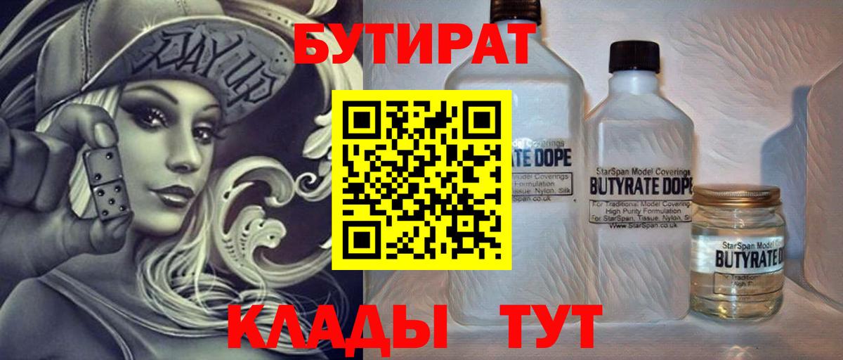 Бутират бутандиол  Вход с VPN  Аргун 