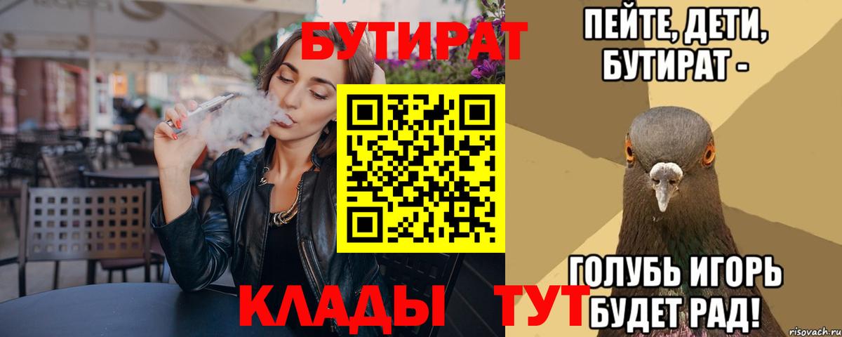 Бутират буратино Аргун