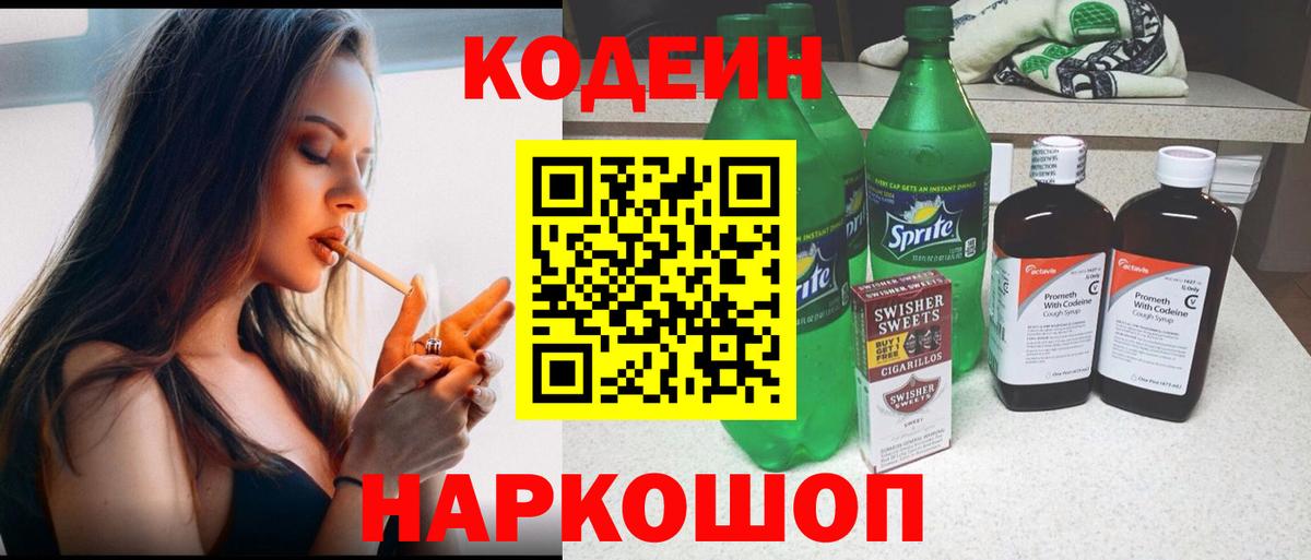 Codein Purple Drank Аргун