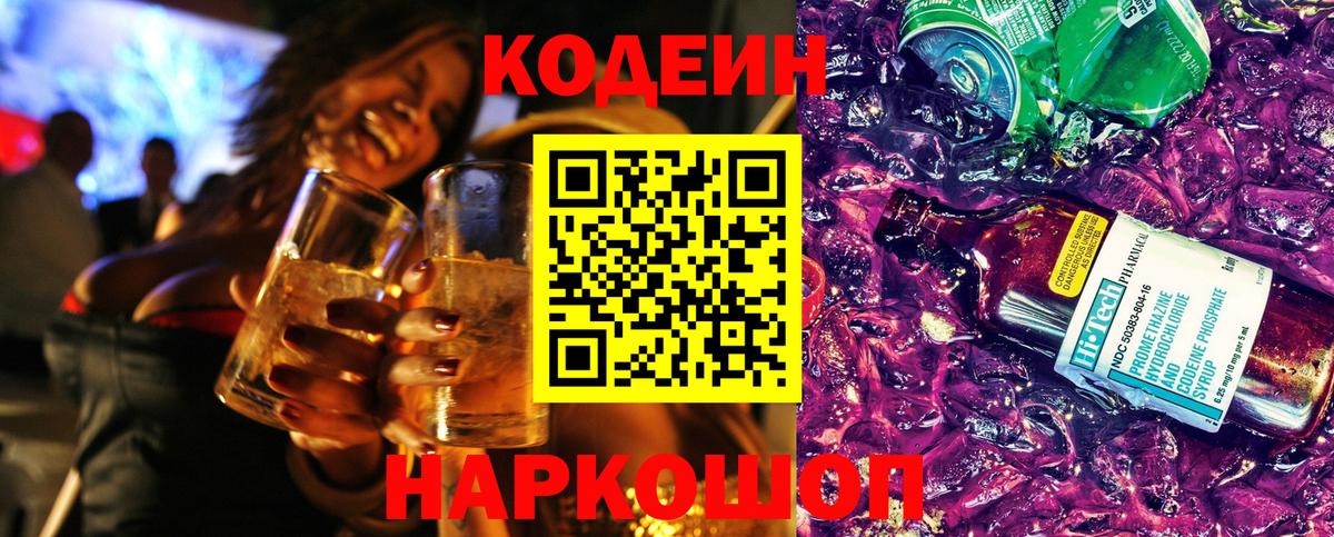 Кодеин напиток Lean (лин)  Кодеиновый сироп Lean напиток Lean (лин)  Аргун  Вход с VPN 