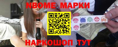 марки nbome Братск